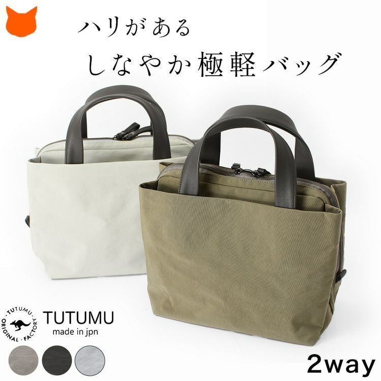 ミニ ボストンバッグ 軽量 ナイロン 2way バッグ つつむ TUTUMUの通販