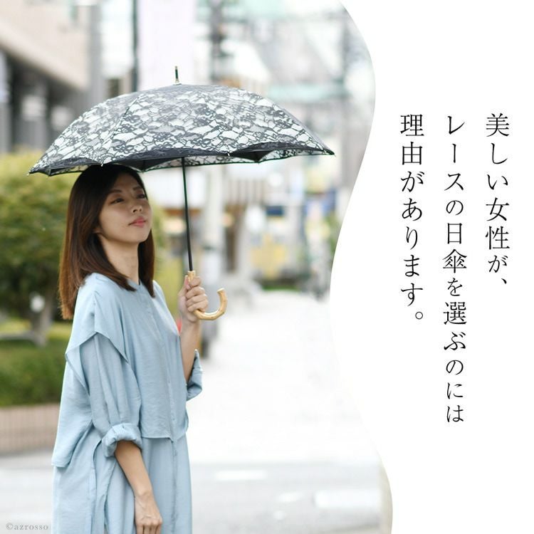 晴雨兼用傘 総レース長傘 遮光 遮熱 さくら骨 ブラック ホワイト ネイビー
