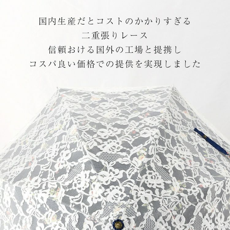 晴雨兼用傘 総レース長傘 遮光 遮熱 さくら骨 ブラック ホワイト ネイビー