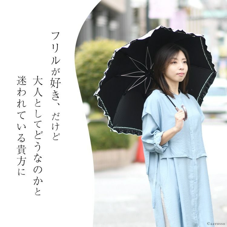晴雨兼用傘 フリル長傘 遮光 遮熱 さくら骨 ブラック ホワイト ネイビー