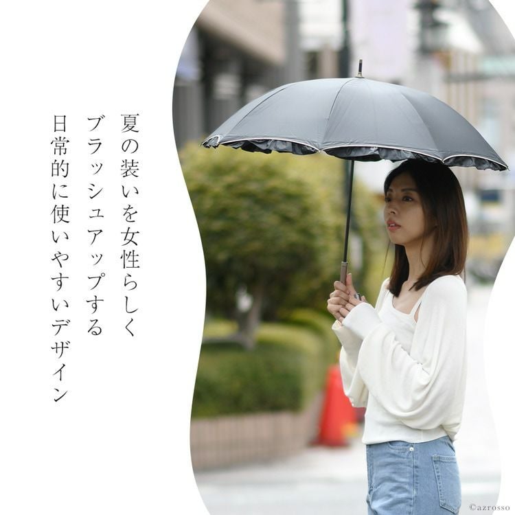 晴雨兼用傘 フリル長傘 遮光 遮熱 さくら骨 ブラック ホワイト ネイビー