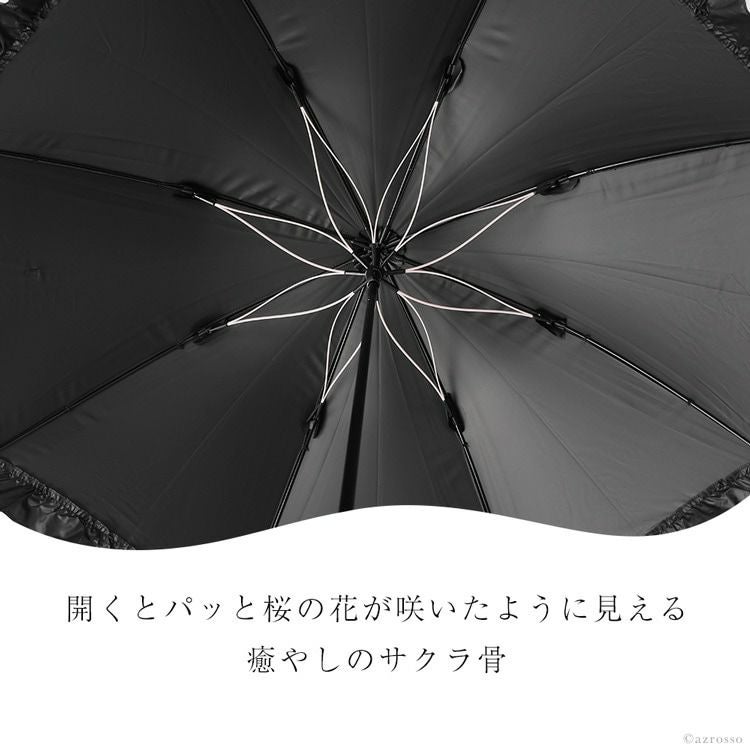 晴雨兼用傘 フリル長傘 遮光 遮熱 さくら骨 ブラック ホワイト ネイビー