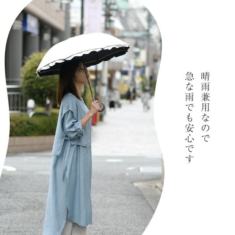 晴雨兼用傘 フリル長傘 遮光 遮熱 さくら骨 ブラック ホワイト ネイビー