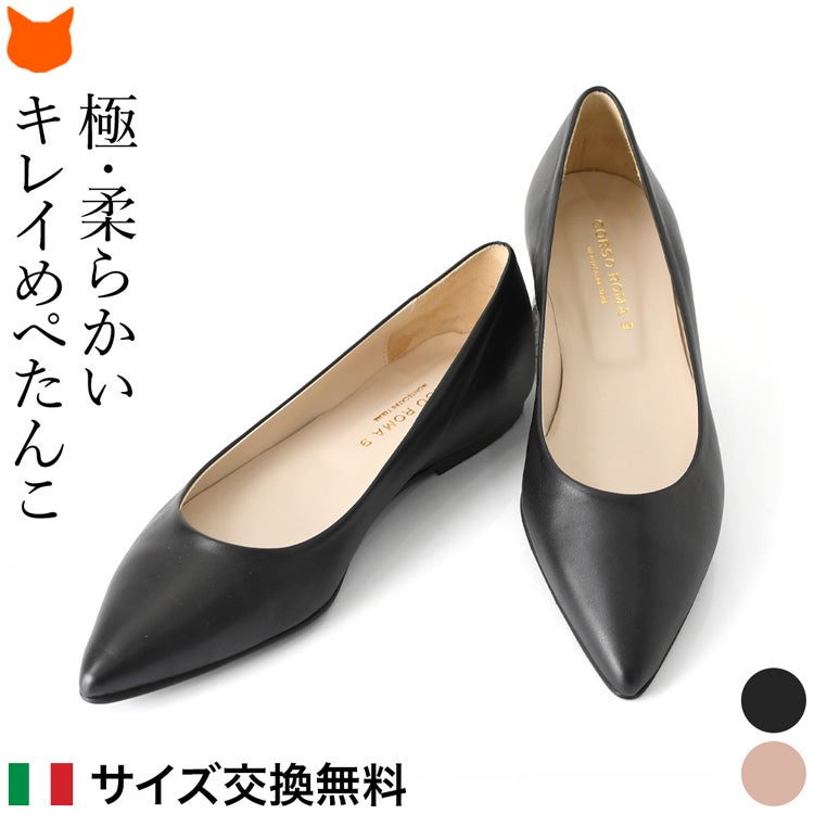 コルソローマ9（イタリア製ブランド）のポインテッドトゥパンプス。履きやすいローヒール1cm