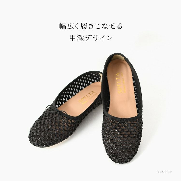 SPELTA バレエシューズ パンプス ハラコ 黒 バレエシューズ 黒 フラットシューズ ラウンドトゥ 透かし編み