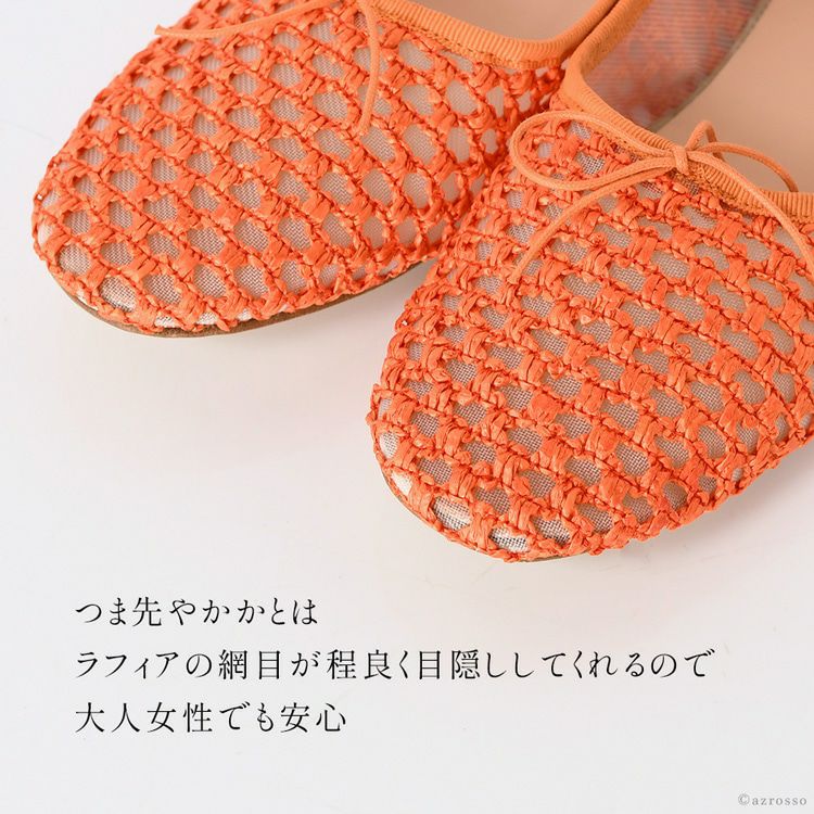 バレエシューズ オレンジ フラットシューズ ラウンドトゥ 透かし編み