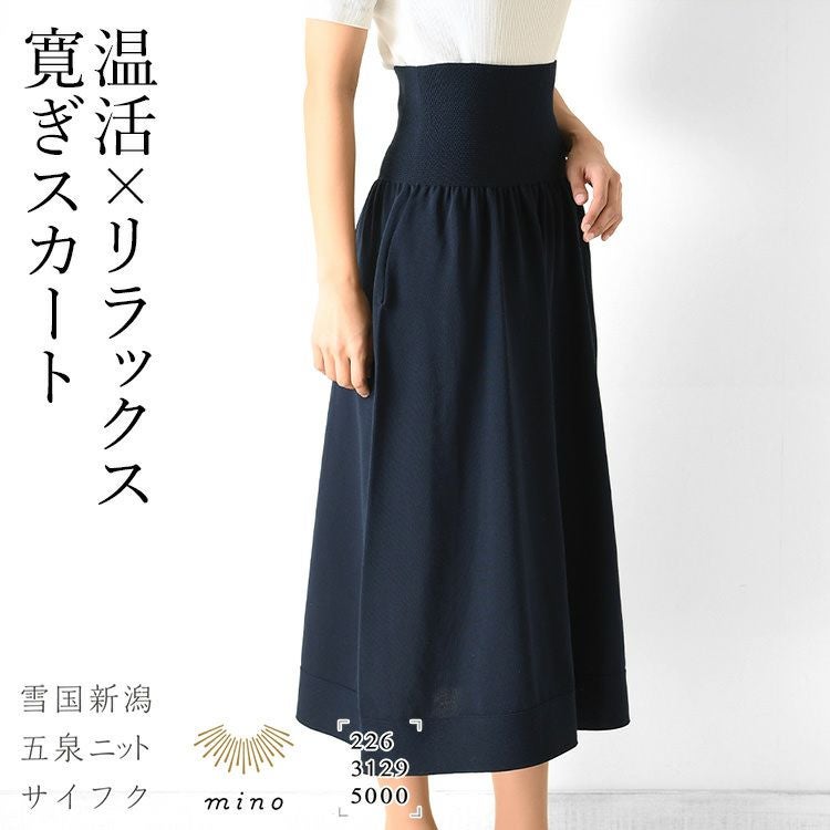ニットロングスカート 腹巻きつき 伸びる ニット 日本製 サイフク