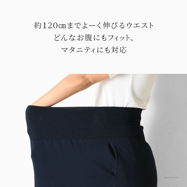 ニットロングスカート 腹巻きつき 伸びる ニット 日本製 サイフク