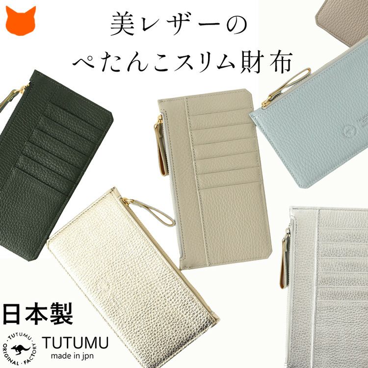 日本製、豊岡鞄ブランドTUTUMU(つつむ)の鮮やかな色合いときめ細やかなイタリアンレザーを使用したスリム長財布「flat」　母の日 誕生日 敬老の日 還暦祝い クリスマス 定年退職 のお祝いプレゼントやギフトにお薦め
