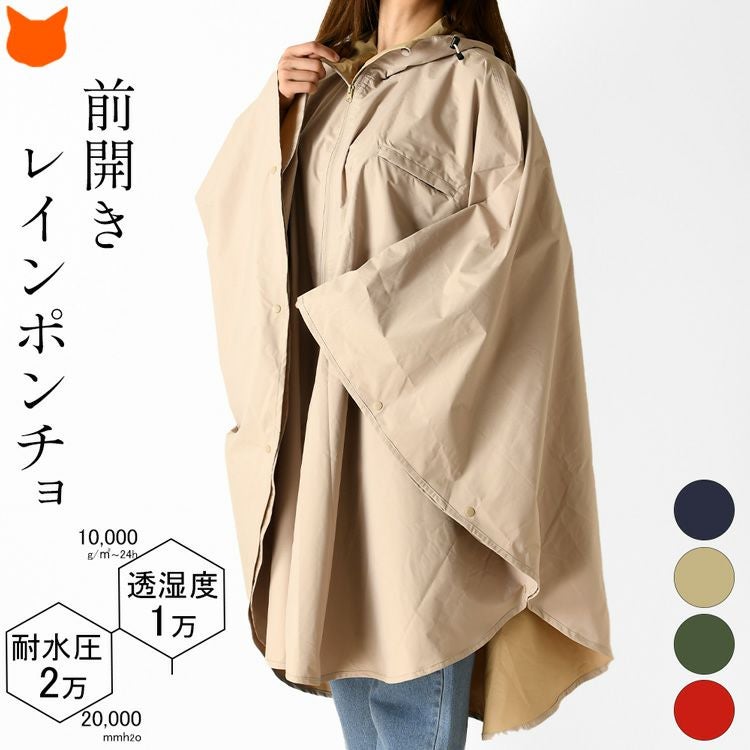前開き レインポンチョ レインコート 撥水 携帯用 軽量 おしゃれ 蒸れ