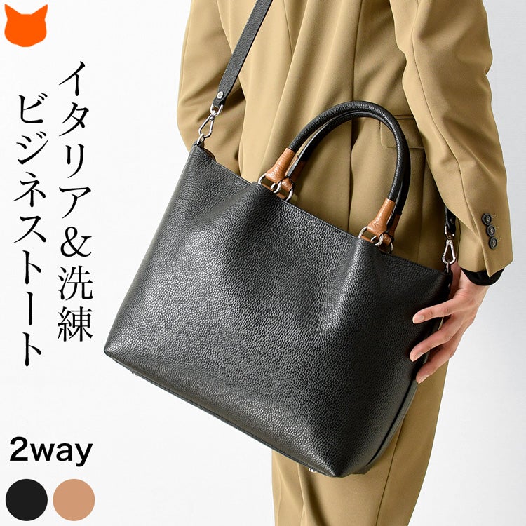 ストラップを付けてショルダ―バッグにもできる2wayの本革ビジネスバッグがイタリアから入荷されました。ブリーフケースのような横型で広マチに収納スペース抜群のバッグインバッグ付き。ビジネスシーンで大活躍のコスパ最強肩掛けバッグです。