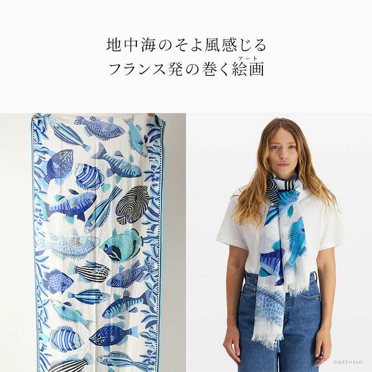 LEONARD、魚と海藻のデザイン ストール コットン100％ ストール 大判 マリン柄 海 魚 TUBA イヌイ