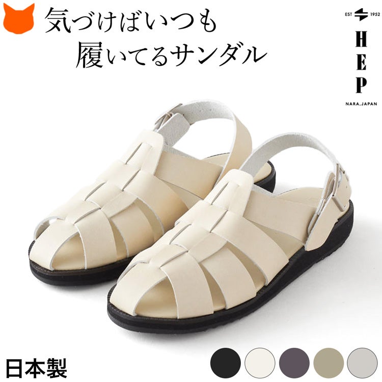 ヘップサンダル おしゃれ 日本製グルカサンダル 歩きやすい ブランド