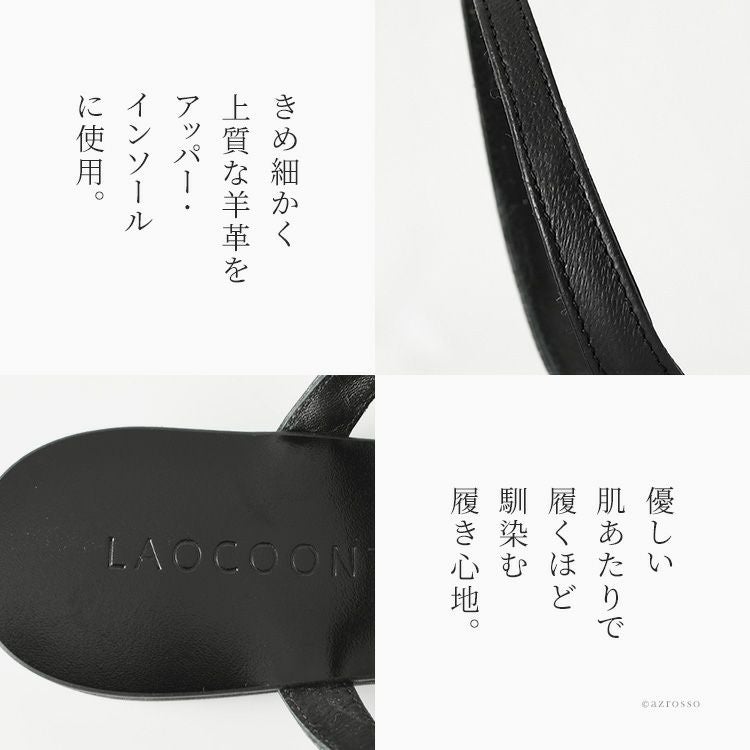 ラオコンテ サンダル 親指リング ブランド laocoonte 本革 フラット