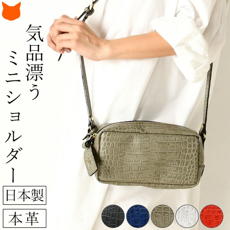 日本製 クロコ 型押し レザー ミニ ショルダー バッグ レディース 斜