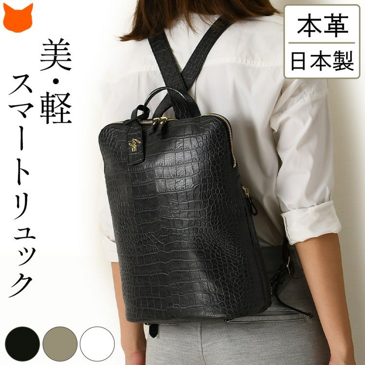 クロコ型押し 本革 リュック レディース 日本製 ブランド ビジネス A4