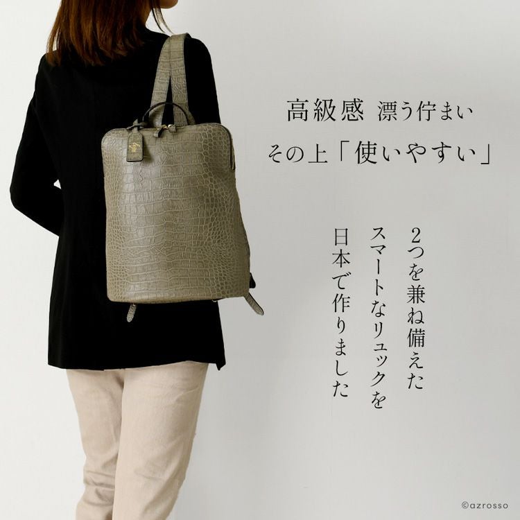 クロコ型押し 本革 リュック レディース 日本製 ブランド ビジネス A4