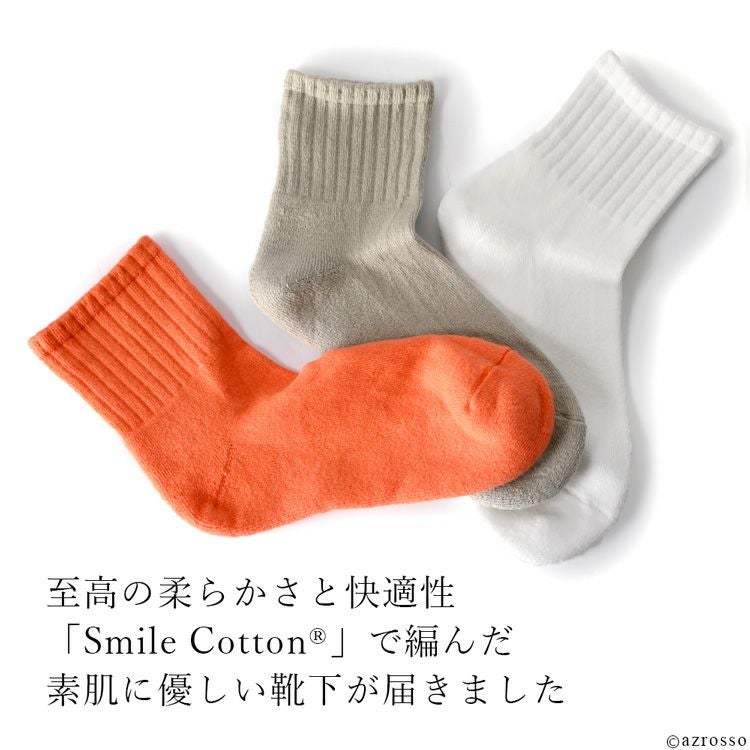 柔らかさと快適性が優れたスマイルコットンで編んだ素肌に優しいショートソックス
