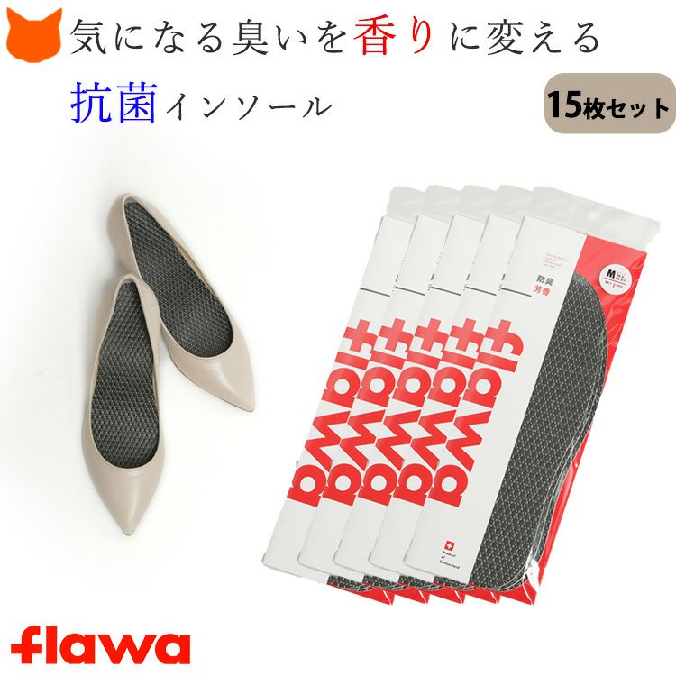 足の臭いの元となる湿気を気持ちよく取り去る魔法のインソール。消臭&芳香効果 フラワ(flawa)インソール 五個セット 男女兼用 S M L/ 機動隊やキャビンアテンダント愛用品 フラワインソール(Flawa)防臭・抗菌 メッシュ インソール レディース&メンズ 通気性 メンズ 中敷き 五個セット 長時間履くパンプスや革靴、スニーカーに