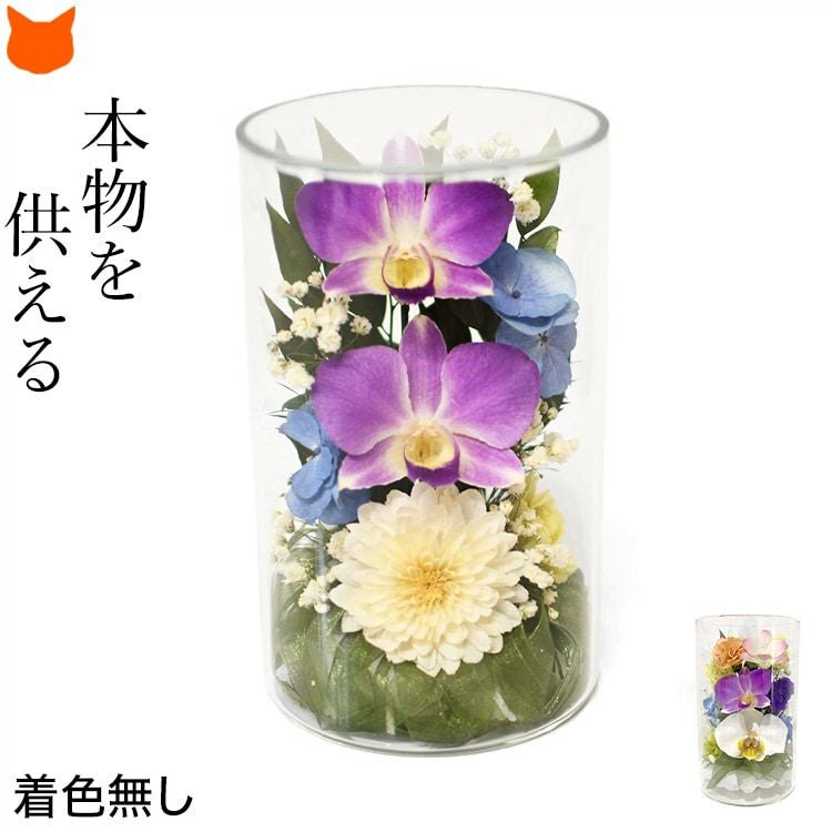 ミニグラスフラワー 仏花 プリザーブドフラワー ガラスドーム 仏壇用