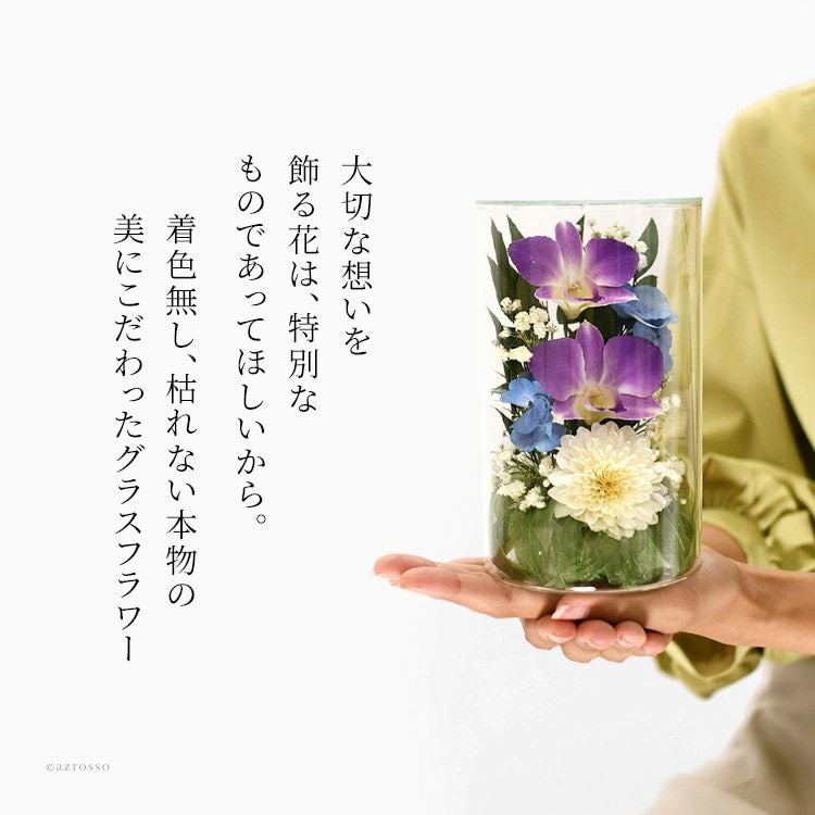 ミニグラスフラワー 仏花 プリザーブドフラワー ガラスドーム 仏壇用