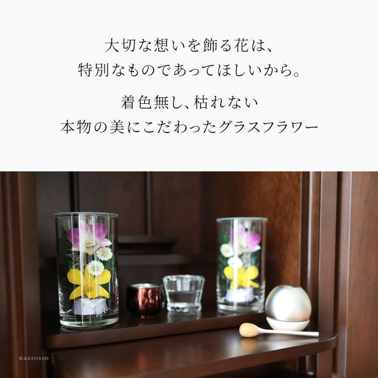 ミニグラスフラワー 仏花 プリザーブドフラワー ガラスドーム 仏壇用