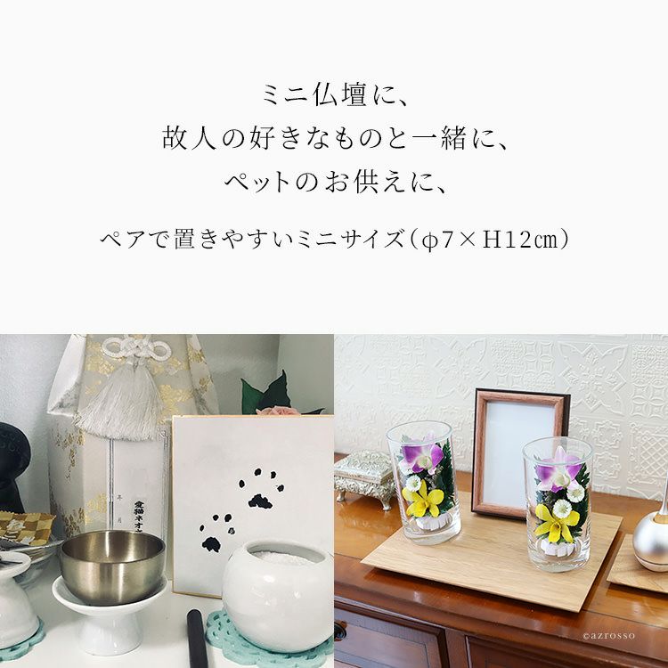 ミニグラスフラワー 仏花 プリザーブドフラワー ガラスドーム 仏壇用