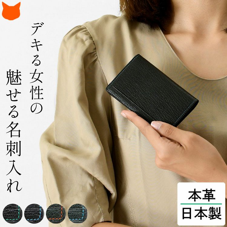 日本製 名刺入れ レディース 本革 名刺ケース 薄型 カードケース