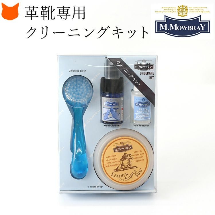 手入れ用具 marry 革靴 クリーニングセット 靴のお手入れ M.モゥブレィ M.MOWBRAYの通販