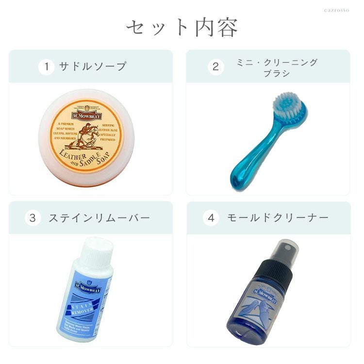 革靴 クリーニングセット 靴のお手入れ M.モゥブレィ M.MOWBRAYの通販