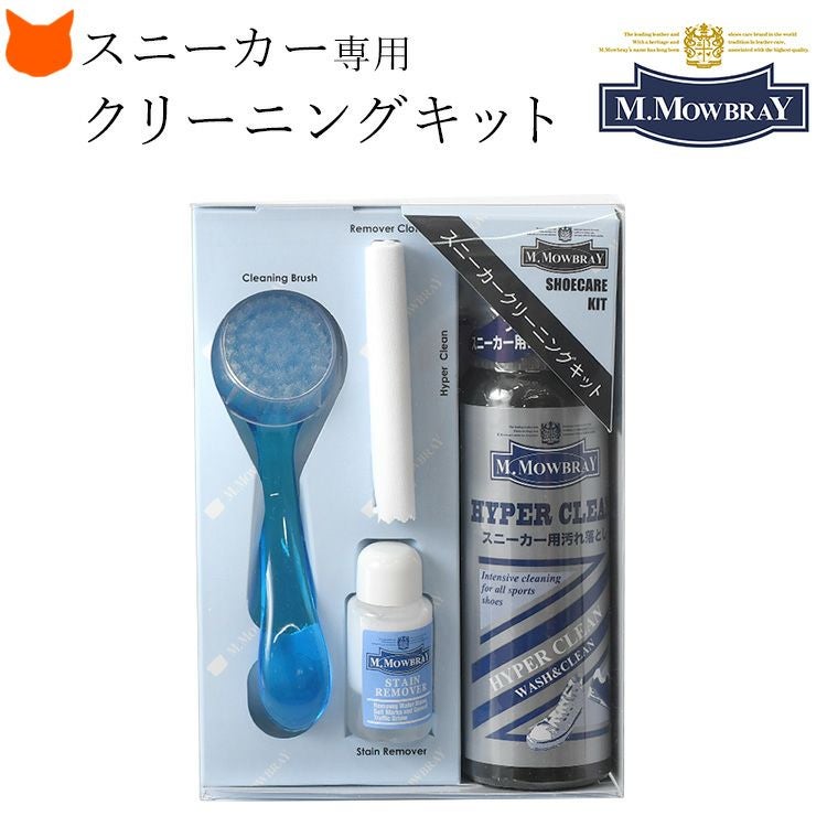 スニーカー クリーニングセット 靴のお手入れ M.モゥブレィ M.MOWBRAY