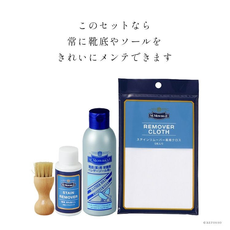 革靴底 ケアセット 靴のお手入れ M.モゥブレィ M.MOWBRAYの通販