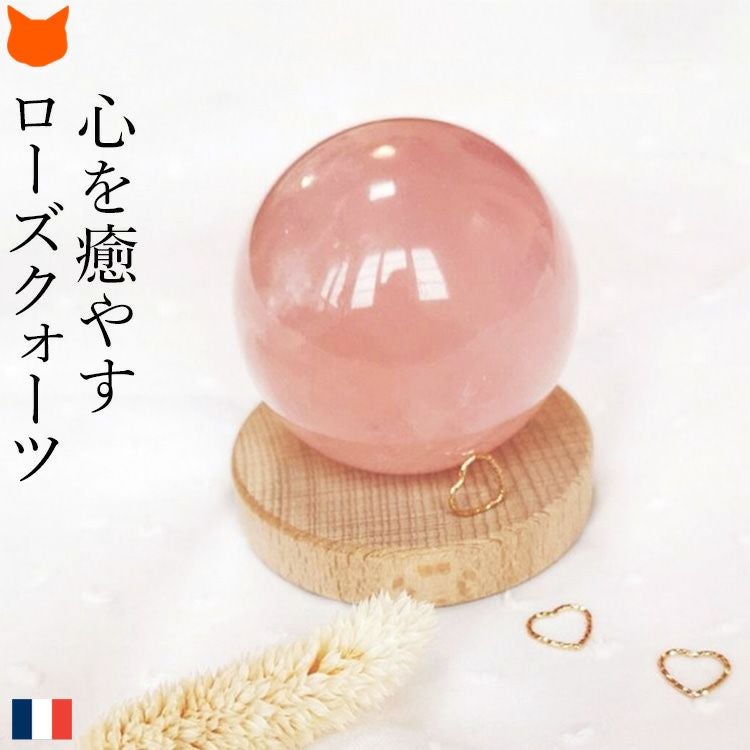 水晶玉 ローズクォーツ 置物 パワーストーン 天然石 50mm インテリア