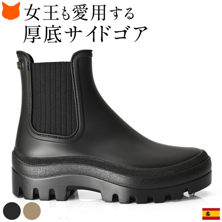 スペインブランド igor(イゴール)のスタイルアップと程良いトレンド感を兼ね備えた厚底のリブサイドゴアレインブーツ