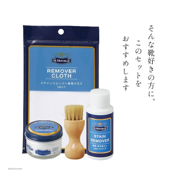 皮革 汚れ落とし 靴のお手入れ クロス ブラシ クリーム M.モゥブレィ M