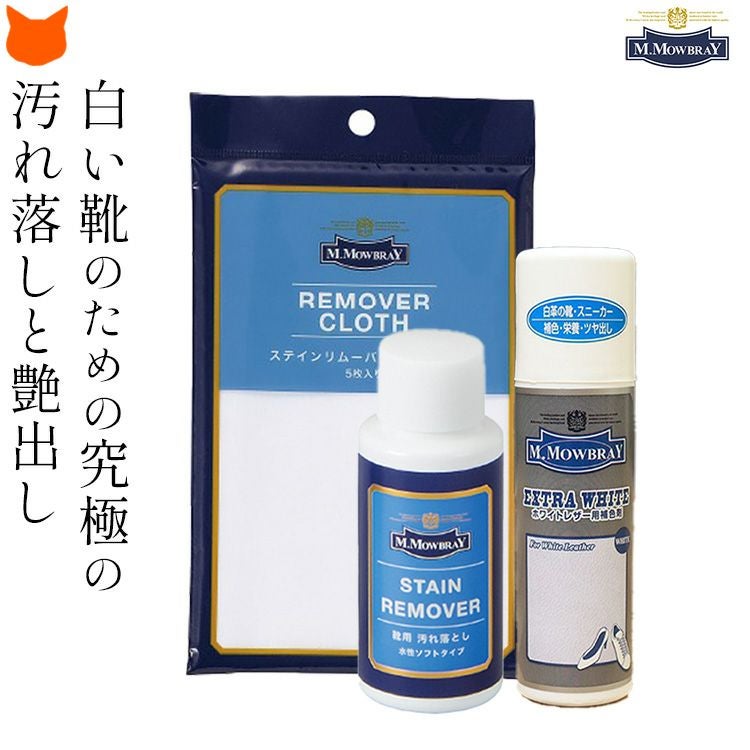 ヨーロッパで人気のシューケアブランド、M.MOWBRAY(モウブレイ)の究極の白い靴専用ケアセット。ステインリムーバーは旅行にも携帯できるサイズの60mlタイプ。栄養補給でホワイトレザーを長持ちさせます。 モウブレイ ステインリムーバー リムーバー クロス 白い靴 ホワイトレザー 栄養クリーム 靴 皮革 汚れ落とし 革靴 クリーナー 栄養補給 手入れセット M.モゥブレィ M.MOWBRAY 靴の汚れ 靴磨き ケア お手入れ 革 クリーム