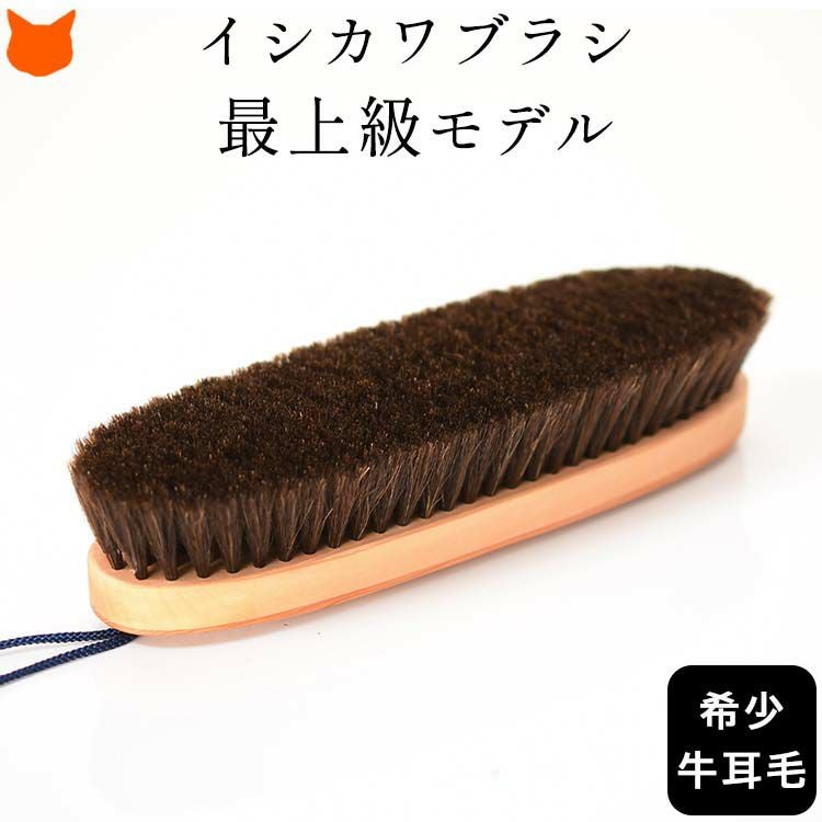 イシカワブラシ 一線を画す30万円最高峰モデルの通販｜シンフーライフ