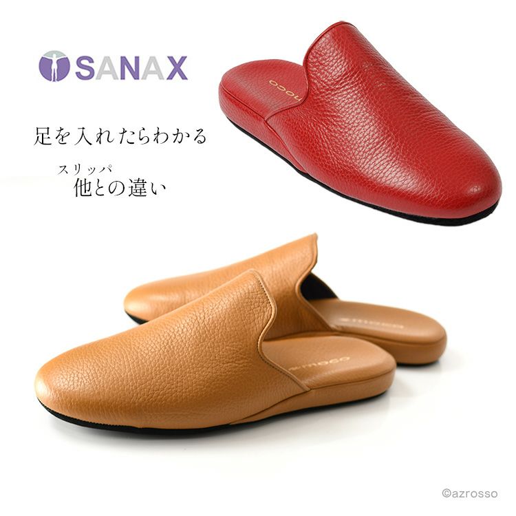 日本製 高級スリッパ レディース サナックス SANAX moco 4501 革