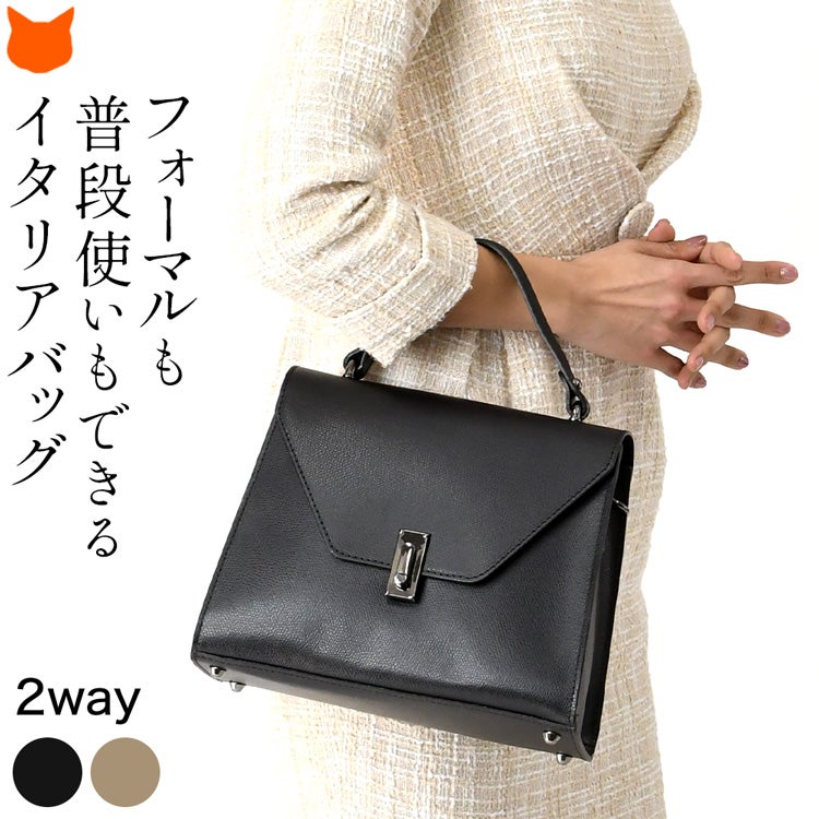 フォーマルも普段使いもできる、イタリア製 M Rose(エムローズ エンメローズ)の台形シルエットの2wayバッグ