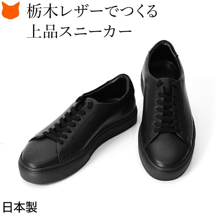 日本製 レザー スニーカー 本革 黒 ブランド ローカット レディース