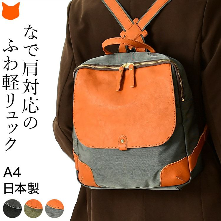 高級感があってふわりと軽い、上質ナイロン×本革使用の日本製リュック。なで肩の方に嬉しいずり落ちにくいクロスショルダーリュックサック。A4対応サイズのレディースリュック 日本製 リュック ナイロン レザー 軽量 a4 背面ポケット なで肩対応 黒 キャメル グレー カーキ きれいめ レディース