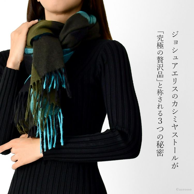Joshua Ellisカシミヤストールブラック×ターコイズブルーマフラーp53 Joshua Ellis（ジョシュアエリス） 【並行輸入品】ジョシュアエリス