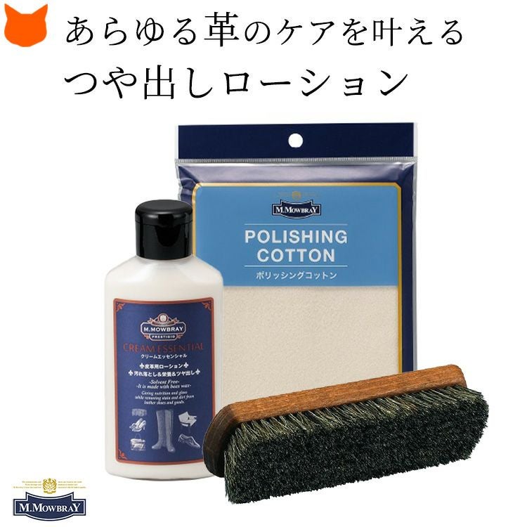 皮革 汚れ落とし 靴のお手入れ クロス ブラシ クリームエッセンシャル