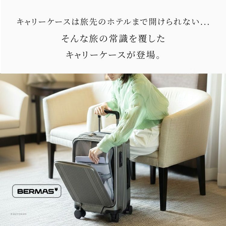 BERMAS(バーマス)の、移動中でも荷物の出し入れができるフロントオープン型スーツケース。