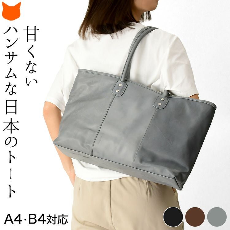 日本製 革 トートバッグ 大きめ 大容量 ビジネスバッグ A4対応 服部