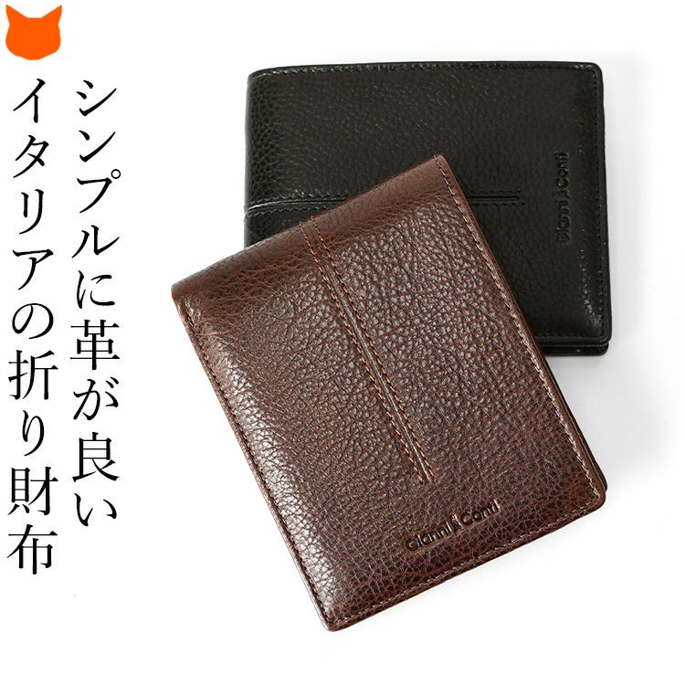 二つ折り 財布 メンズ 本革 イタリア製 ジャンニ コンティ Gianni