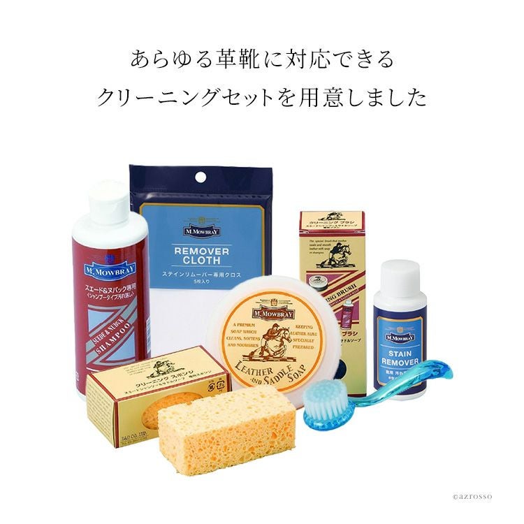 ヨーロッパで人気のシューケアブランド、M.MOWBRAY(モウブレイ）の革靴汚れ落としオールマイティセット