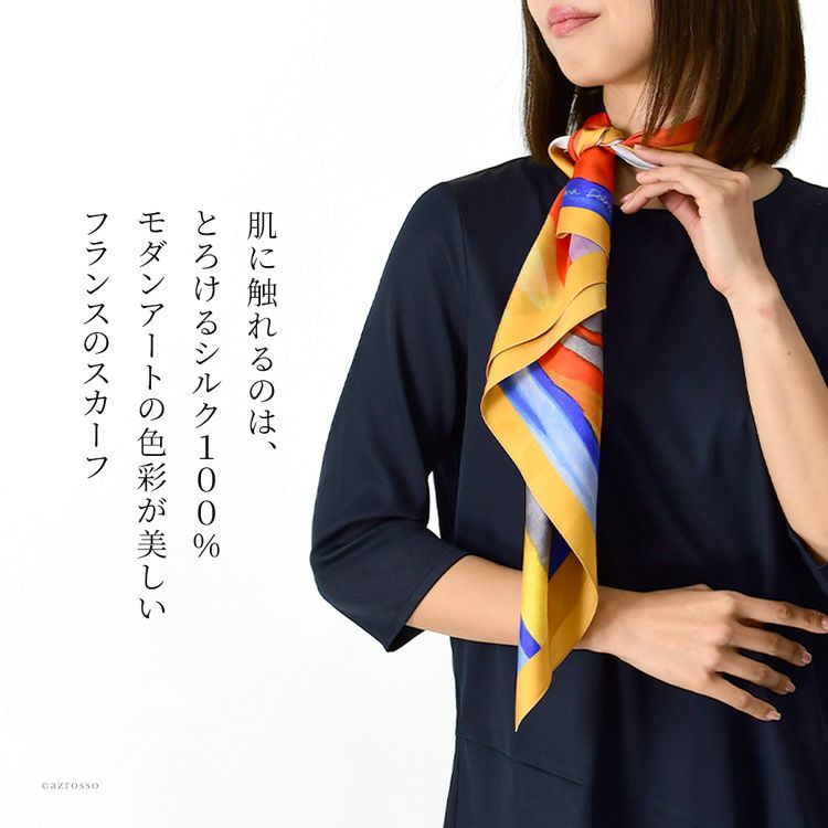 シルクスカーフ ブランド フランス製 薄手 シルク100% ツイル