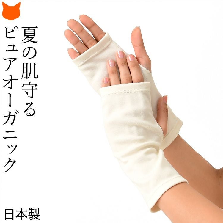 UV アームカバー 綿100 日焼け防止 指掛け 手袋 スマホ対応 薄手