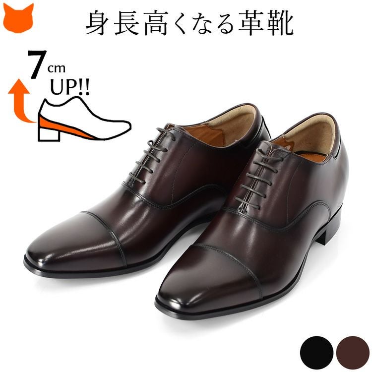 本革 ビジネスシューズ シークレット 身長 7cm アップ メンズ 3E 革靴